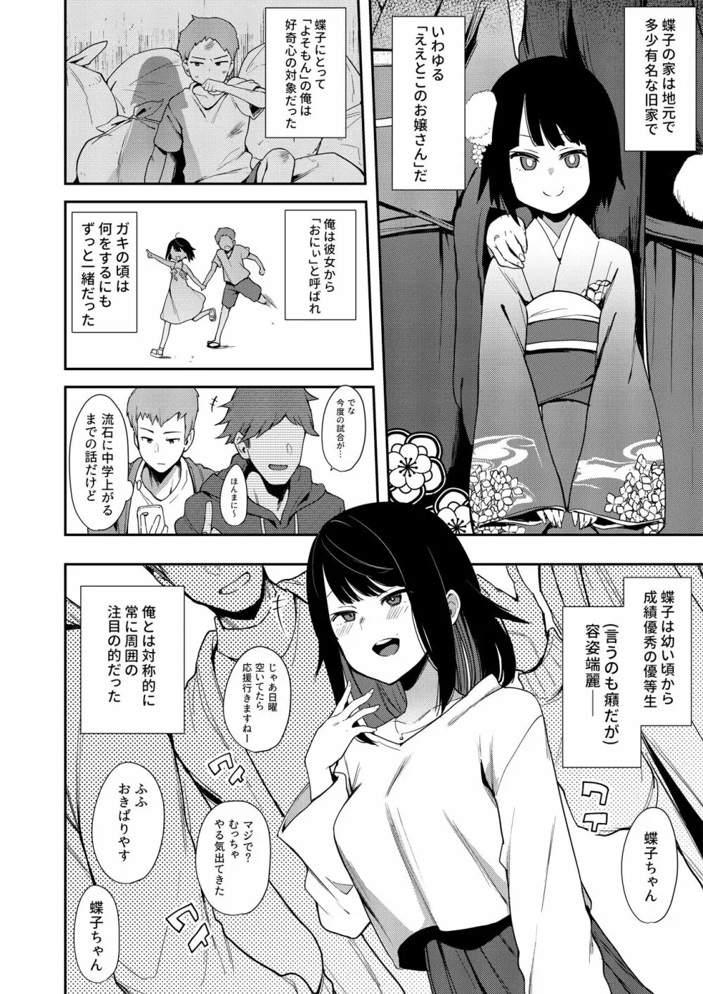 蝶子 -総集編- - page7