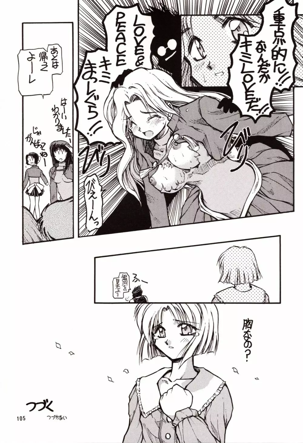 超再録 PINKISH COLLECTION - page105