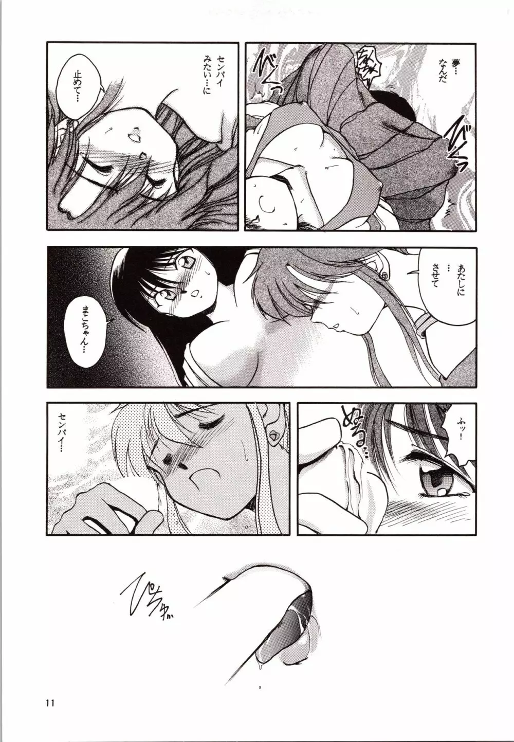 超再録 PINKISH COLLECTION - page11