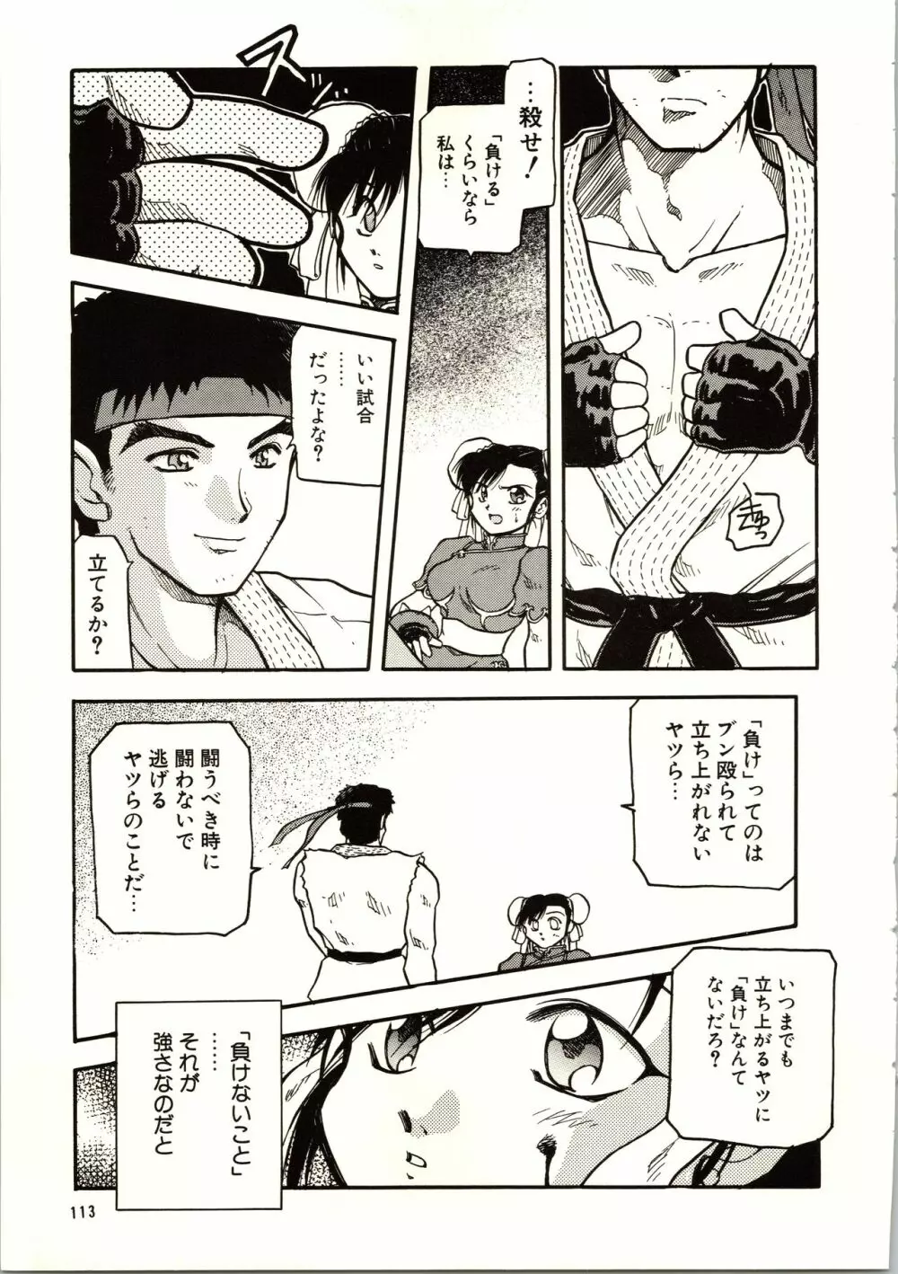 超再録 PINKISH COLLECTION - page113