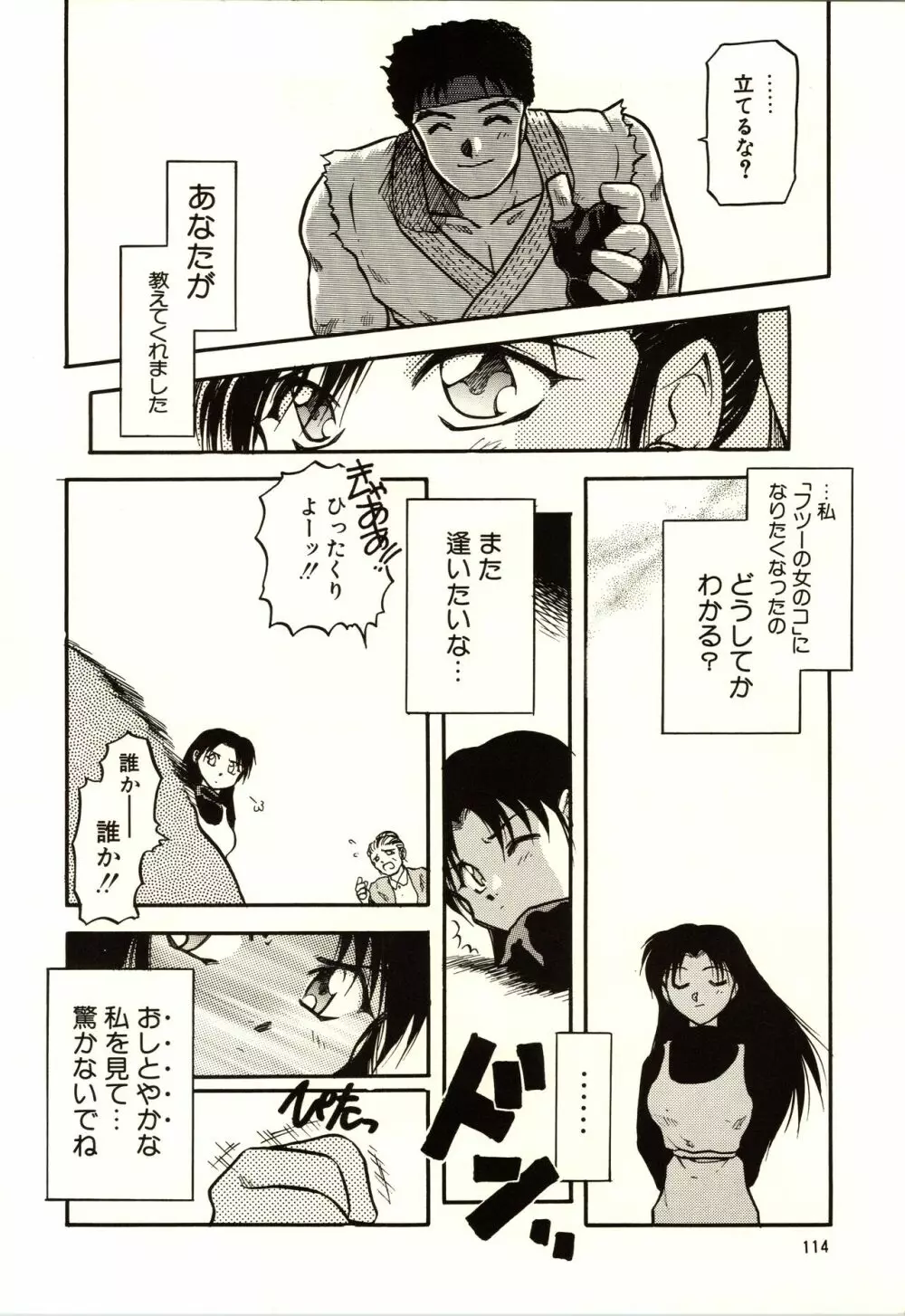 超再録 PINKISH COLLECTION - page114