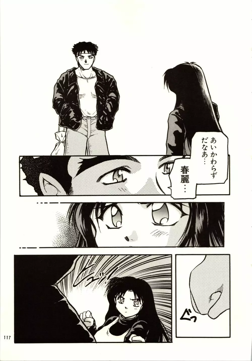 超再録 PINKISH COLLECTION - page117