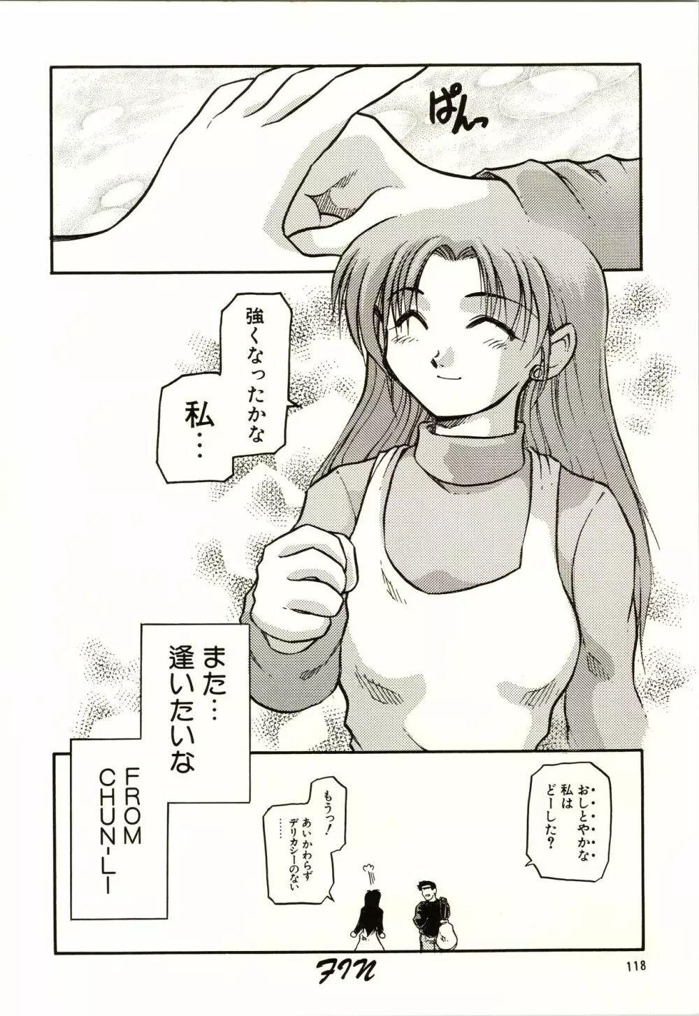 超再録 PINKISH COLLECTION - page118