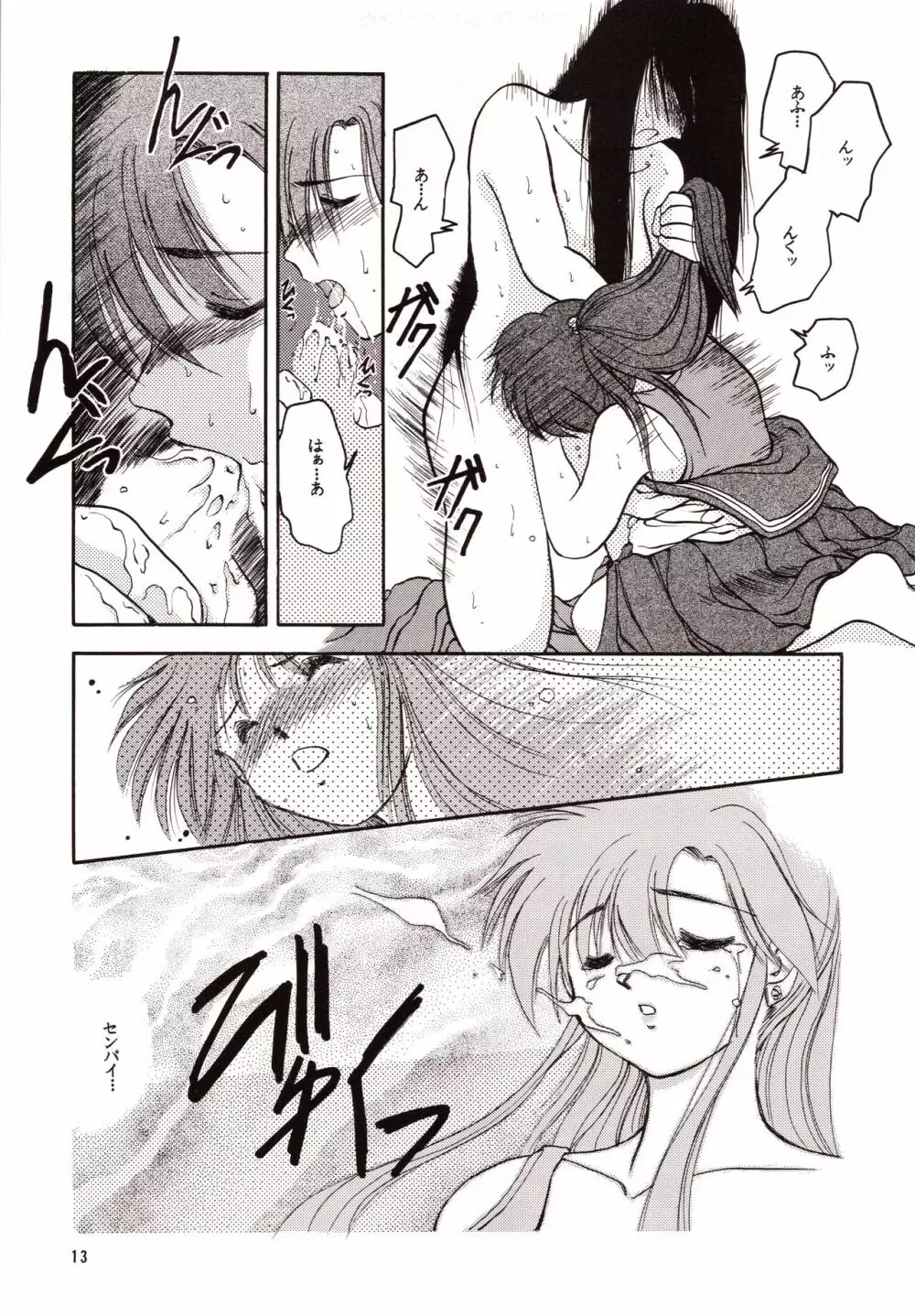 超再録 PINKISH COLLECTION - page13