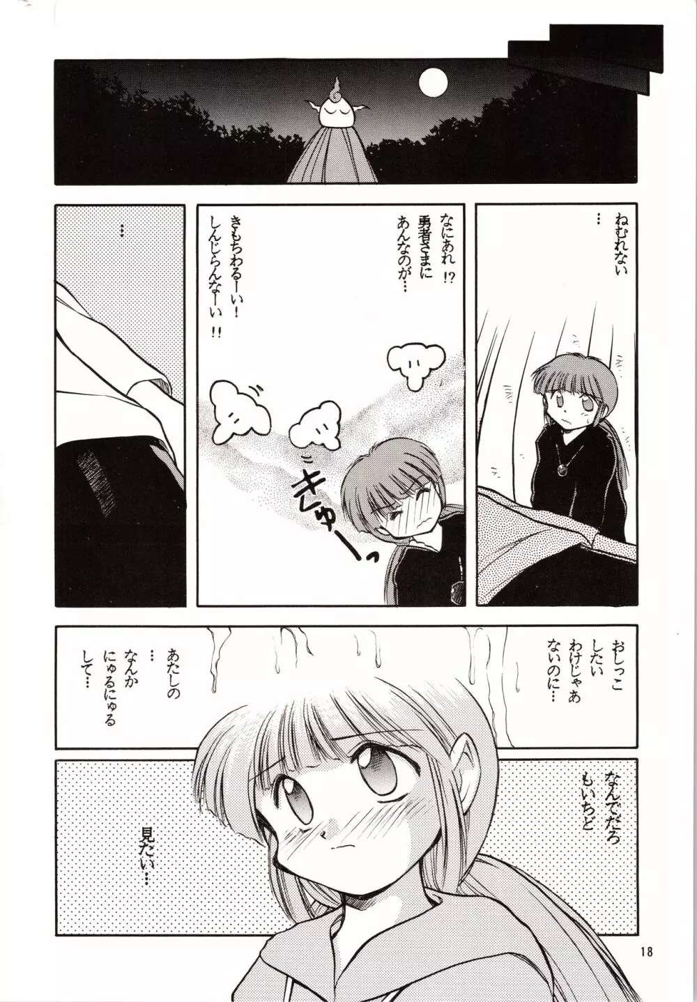 超再録 PINKISH COLLECTION - page18