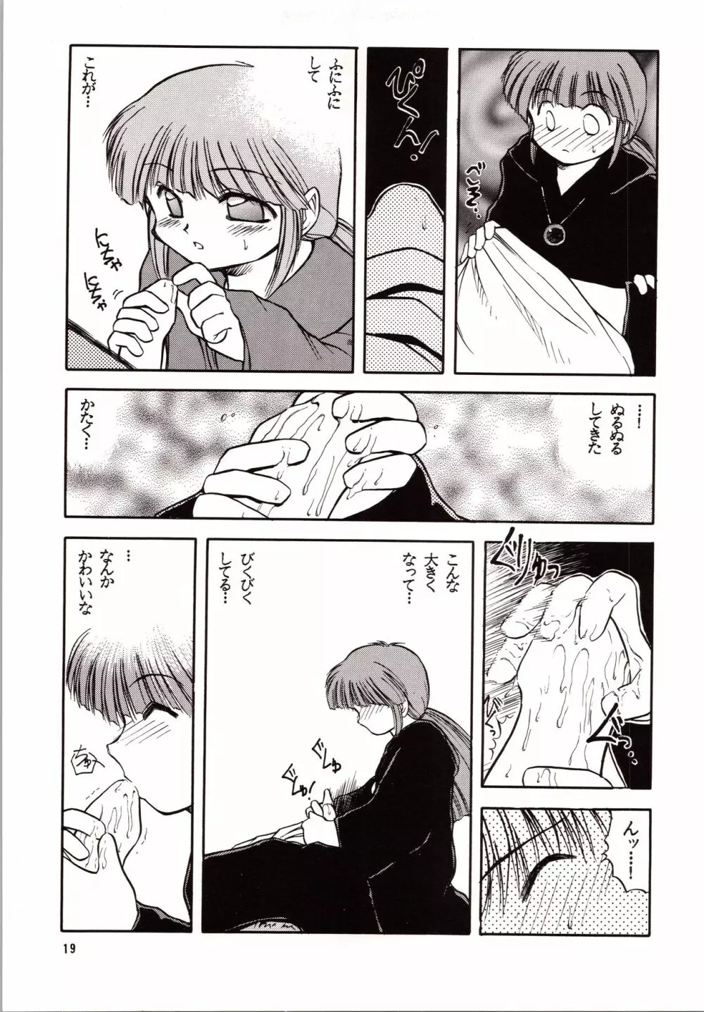 超再録 PINKISH COLLECTION - page19