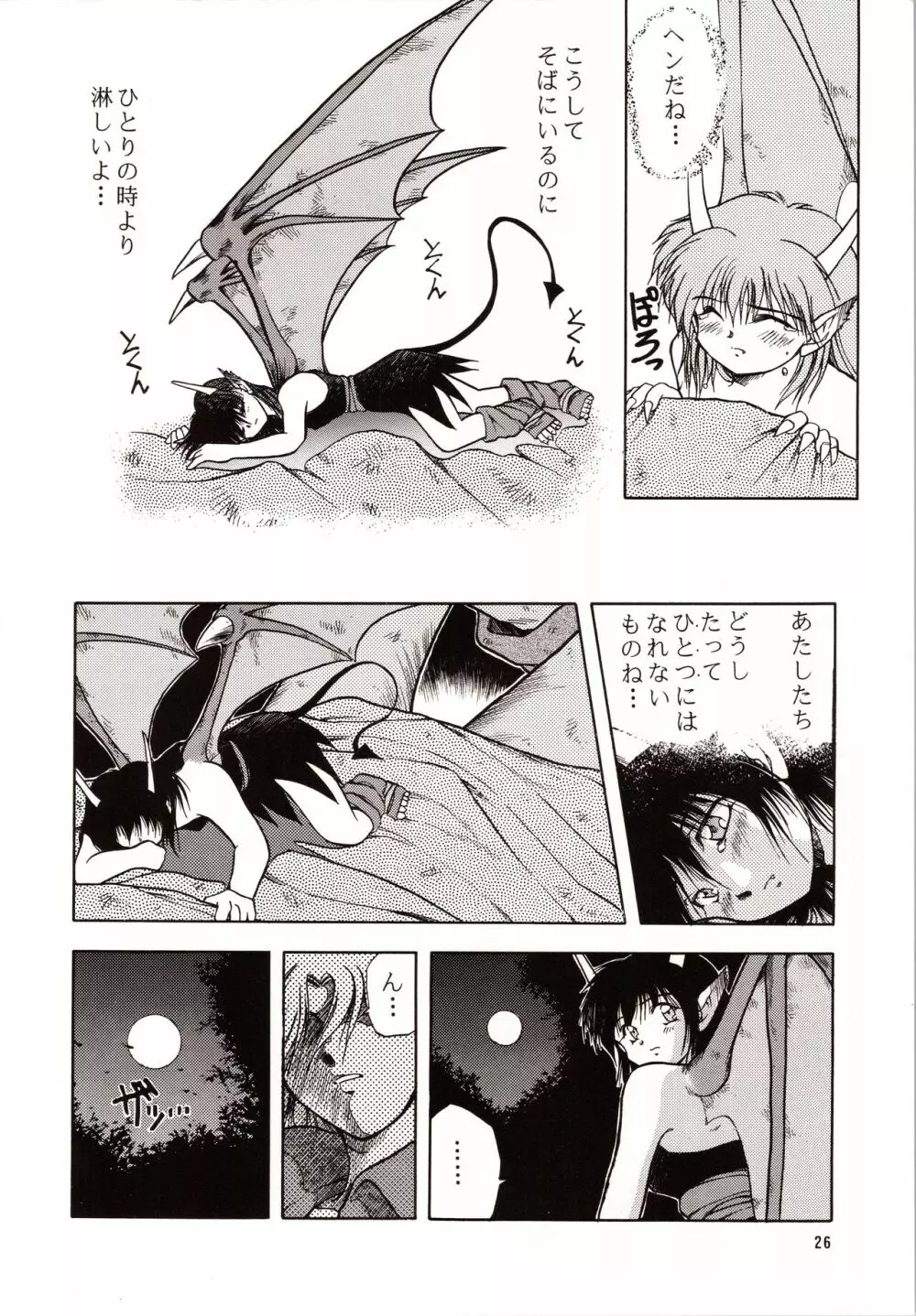 超再録 PINKISH COLLECTION - page26