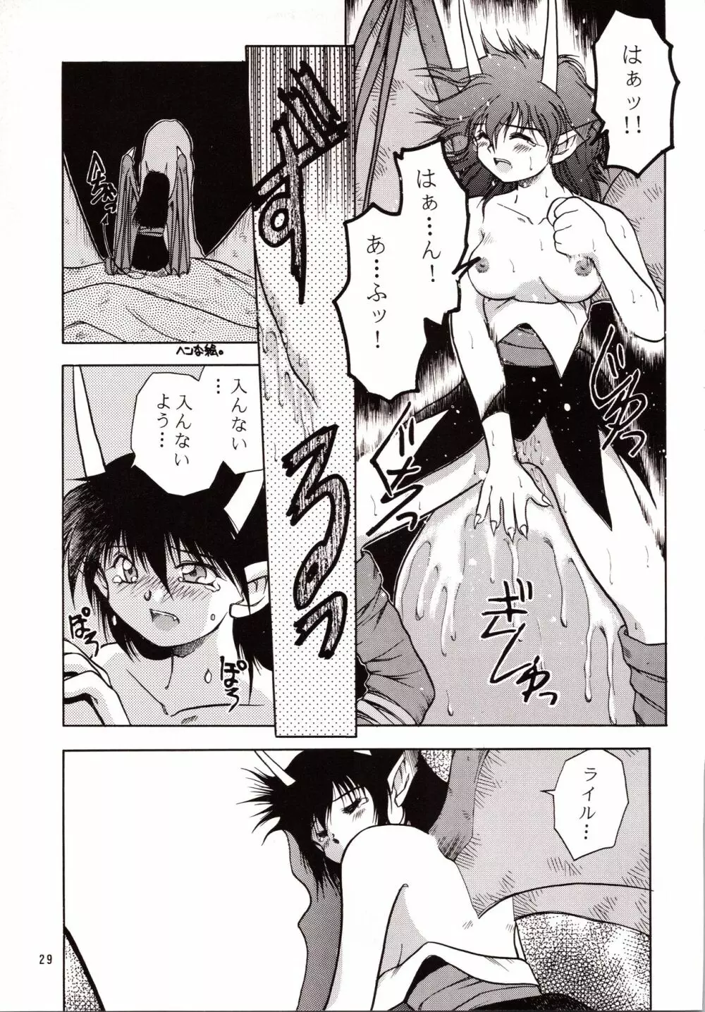 超再録 PINKISH COLLECTION - page29