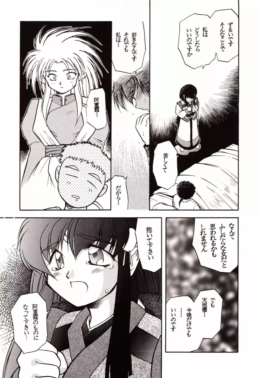 超再録 PINKISH COLLECTION - page45