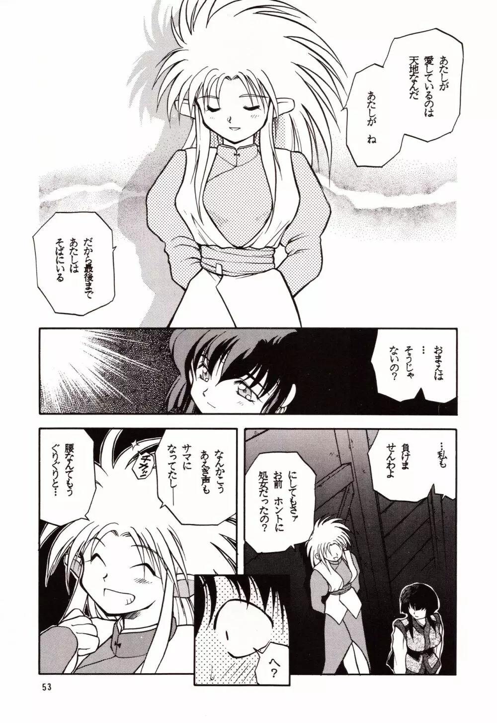 超再録 PINKISH COLLECTION - page53