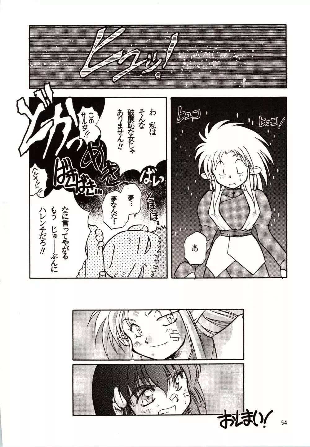 超再録 PINKISH COLLECTION - page54