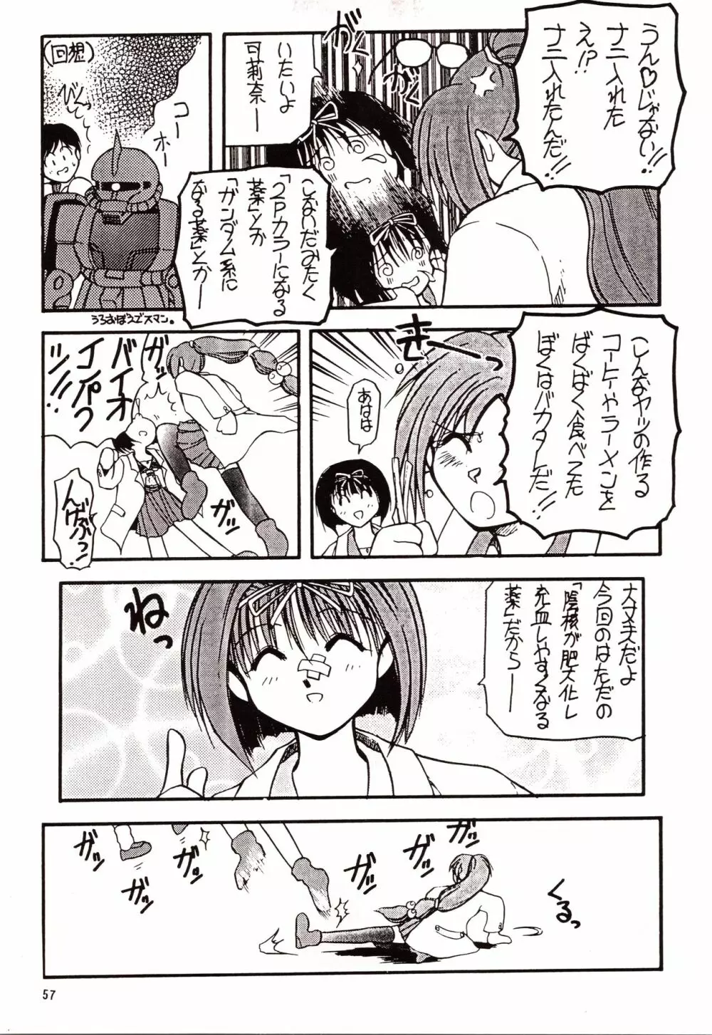 超再録 PINKISH COLLECTION - page57