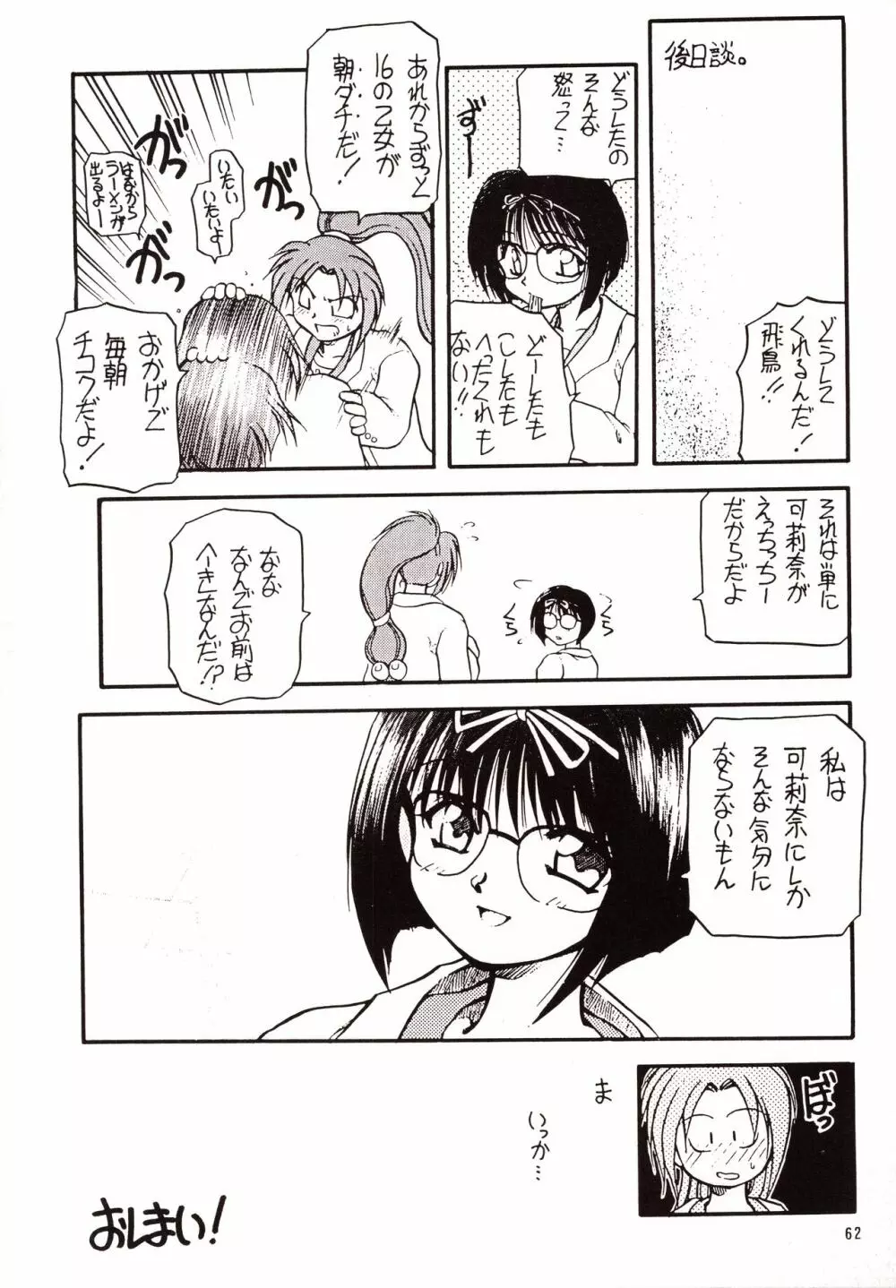 超再録 PINKISH COLLECTION - page62