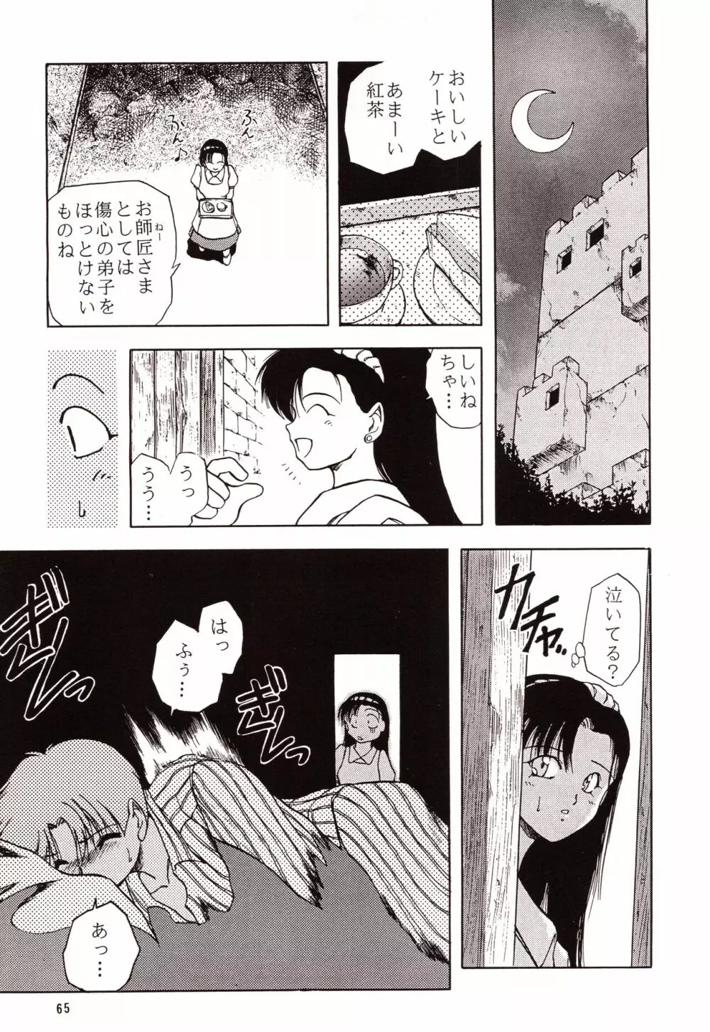 超再録 PINKISH COLLECTION - page65