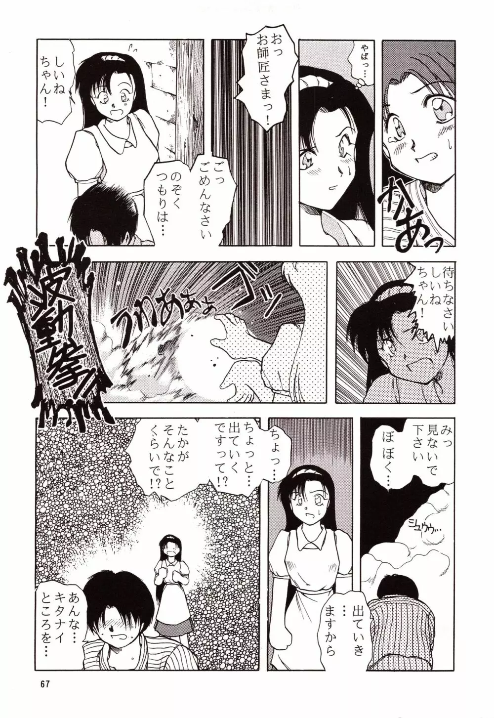 超再録 PINKISH COLLECTION - page67