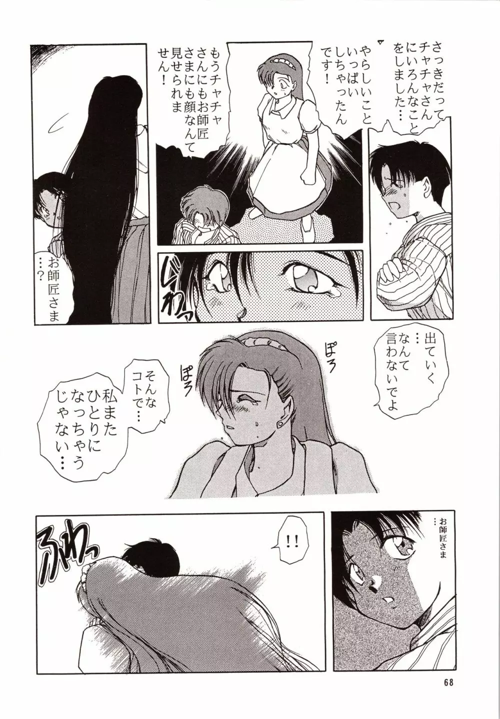 超再録 PINKISH COLLECTION - page68