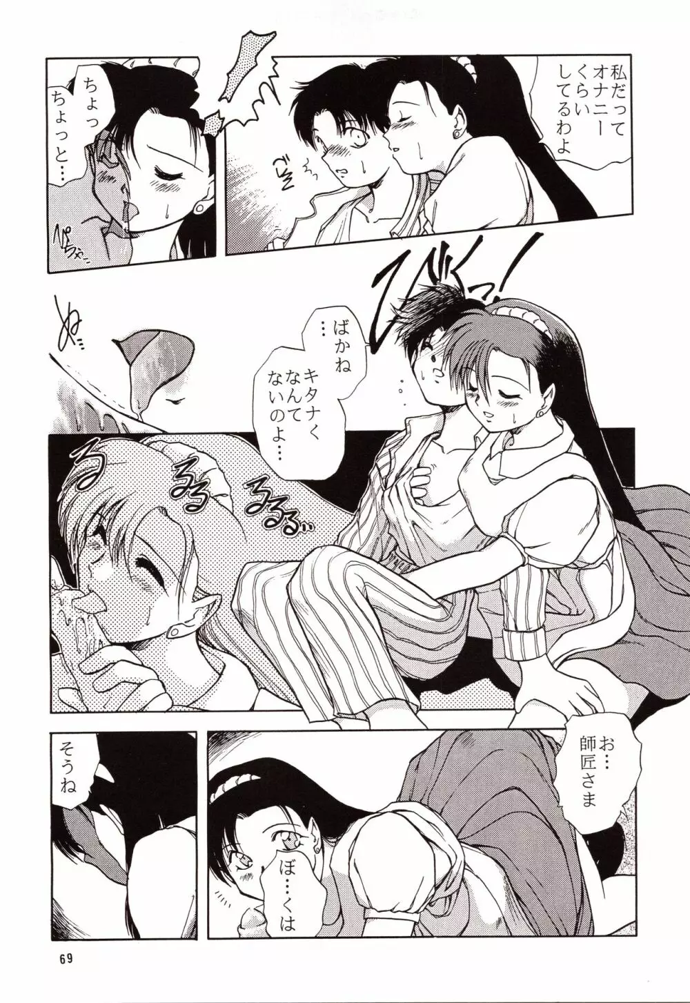 超再録 PINKISH COLLECTION - page69