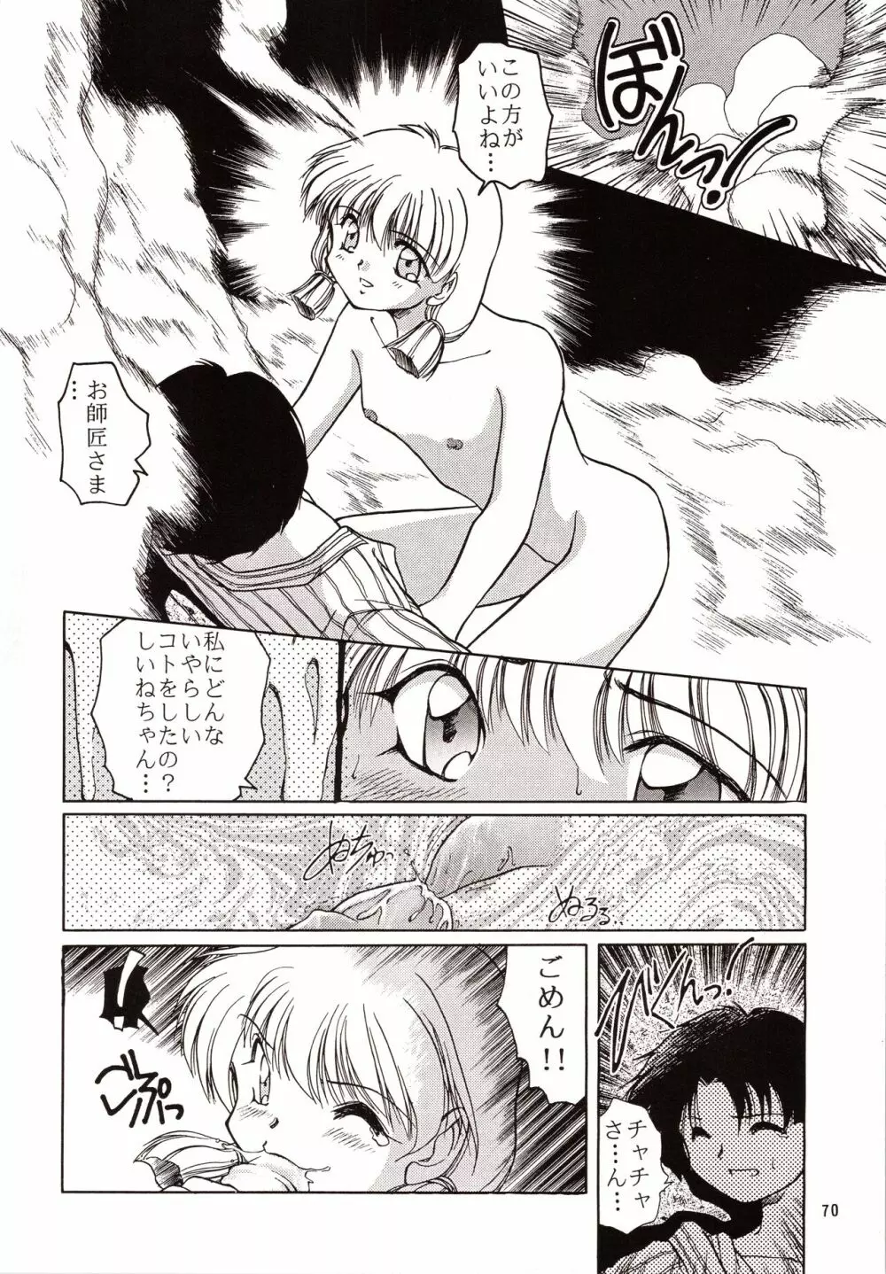 超再録 PINKISH COLLECTION - page70