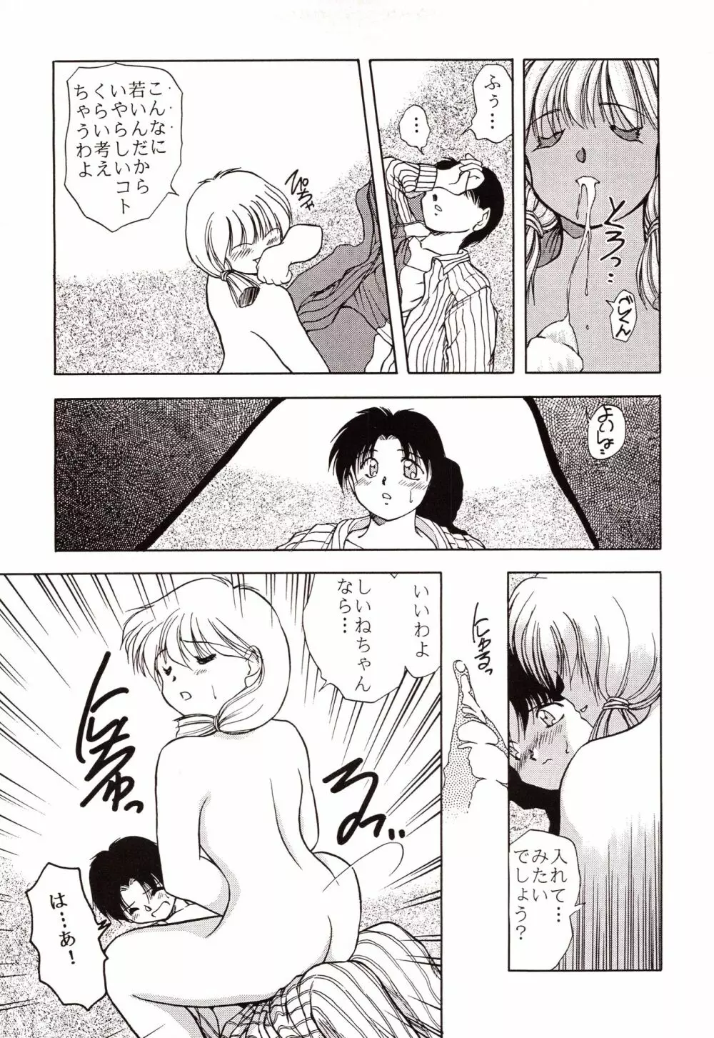 超再録 PINKISH COLLECTION - page71