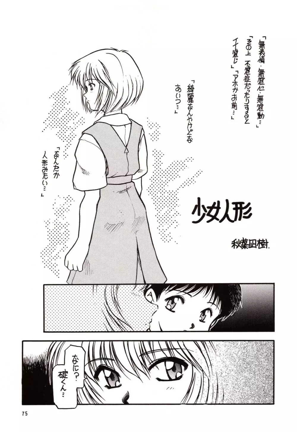 超再録 PINKISH COLLECTION - page75