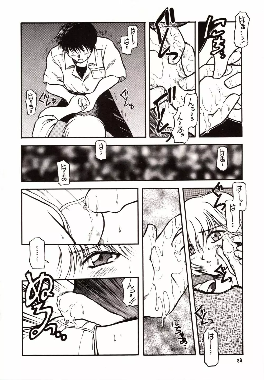 超再録 PINKISH COLLECTION - page80