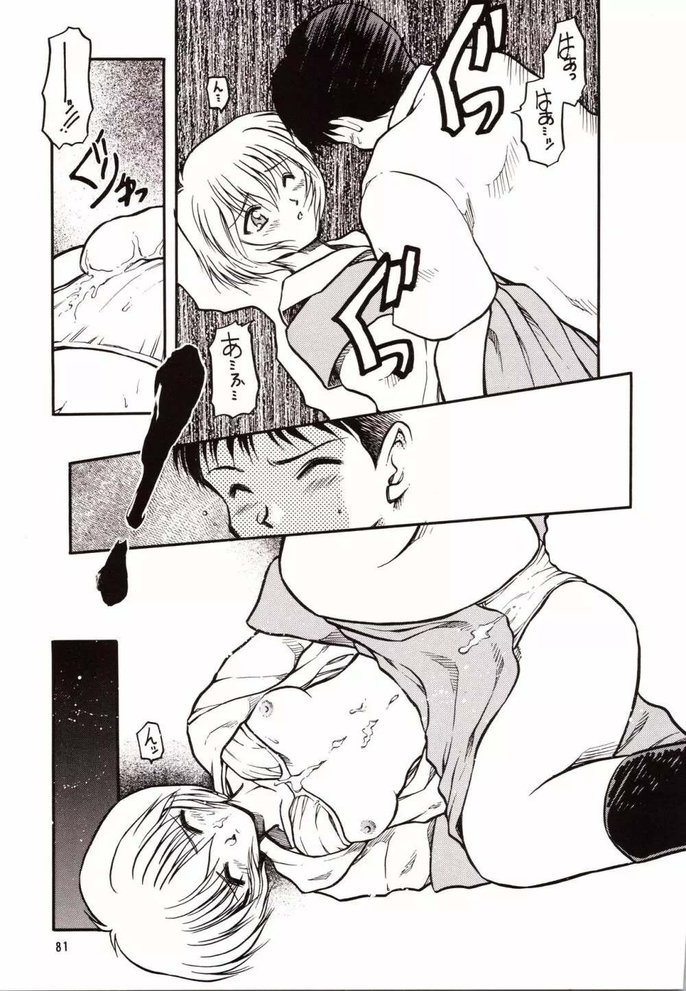 超再録 PINKISH COLLECTION - page81