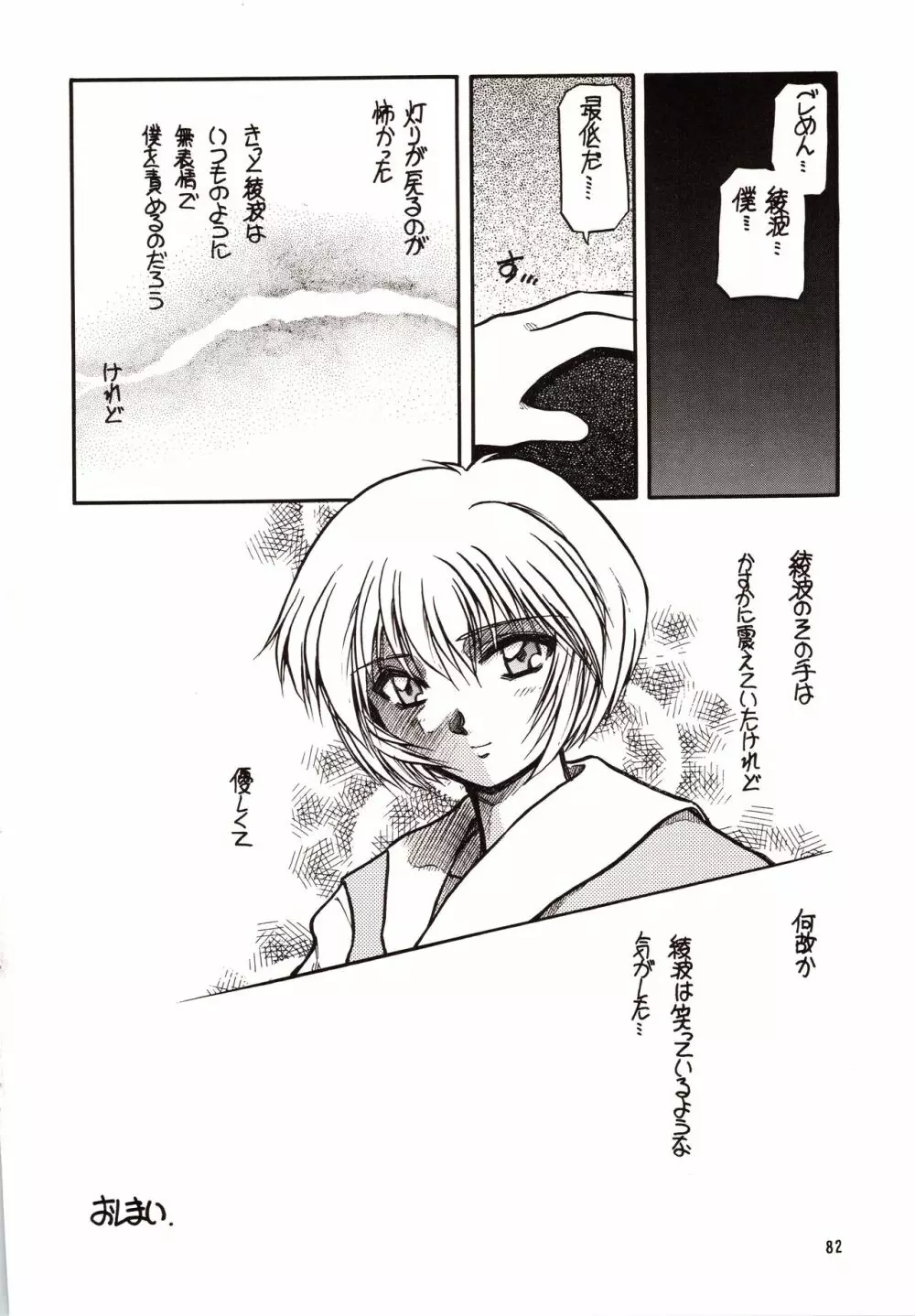 超再録 PINKISH COLLECTION - page82