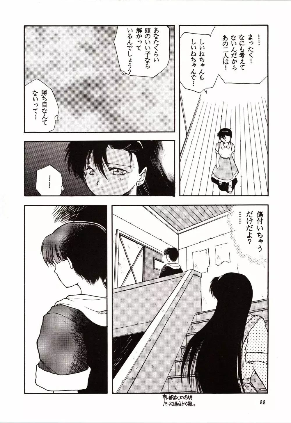 超再録 PINKISH COLLECTION - page88