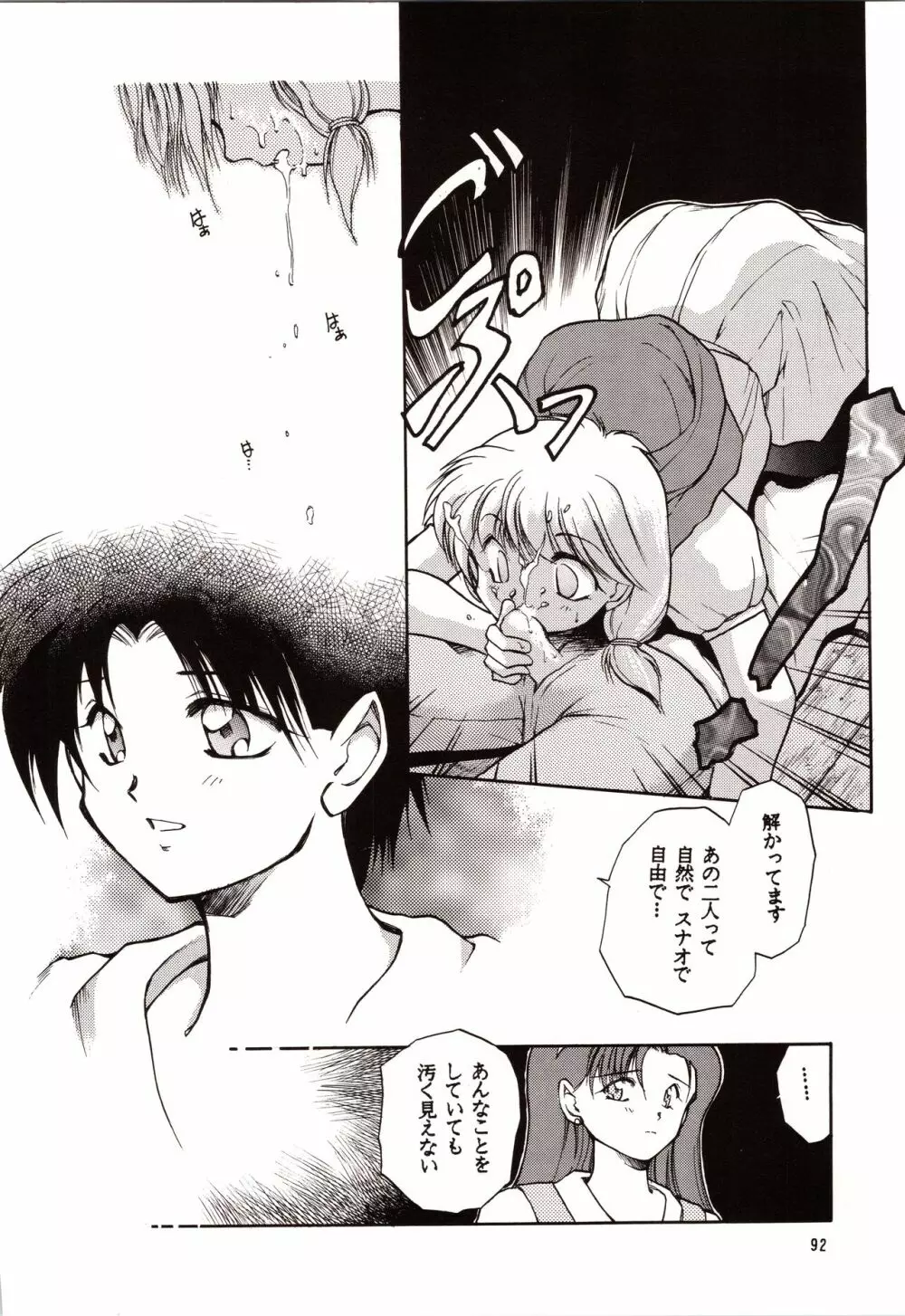 超再録 PINKISH COLLECTION - page92