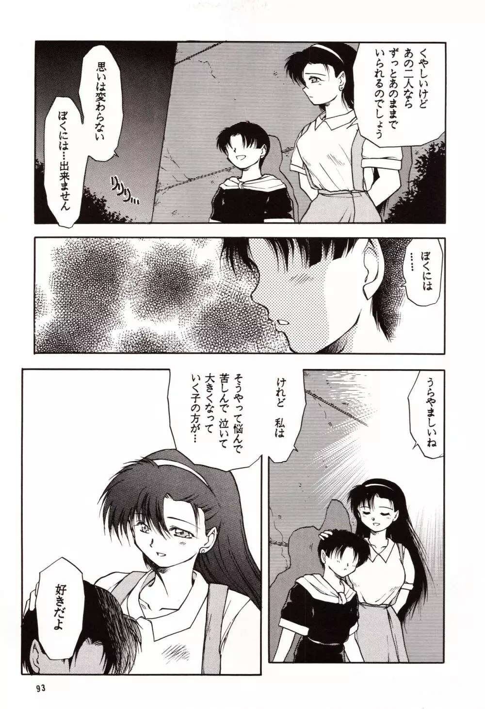 超再録 PINKISH COLLECTION - page93