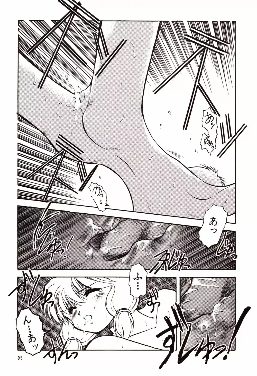 超再録 PINKISH COLLECTION - page95