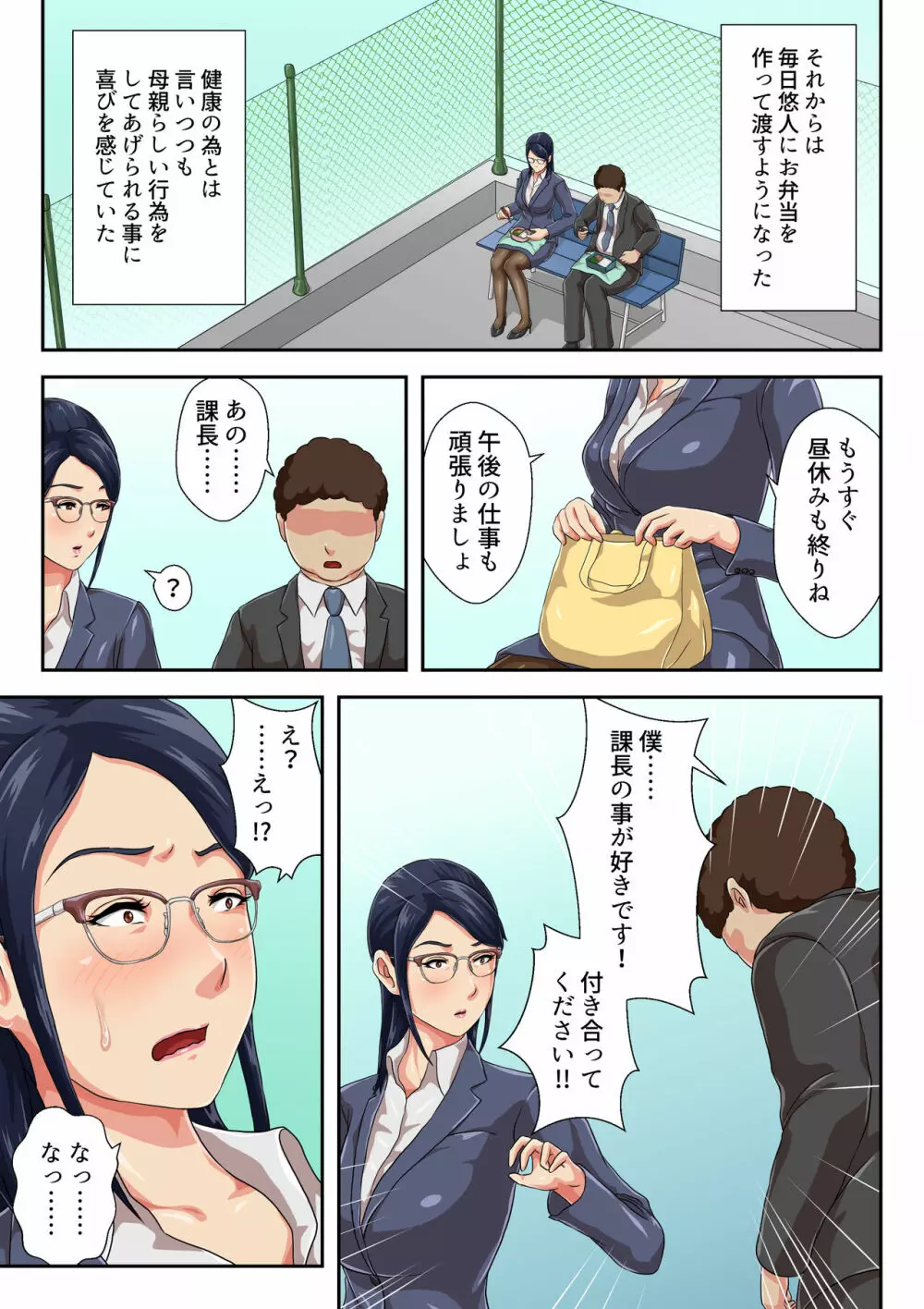 女上司は生き別れた母 - page10