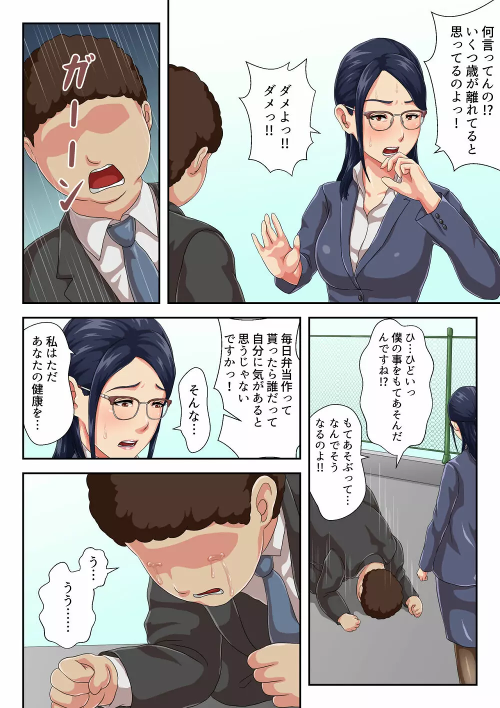 女上司は生き別れた母 - page11