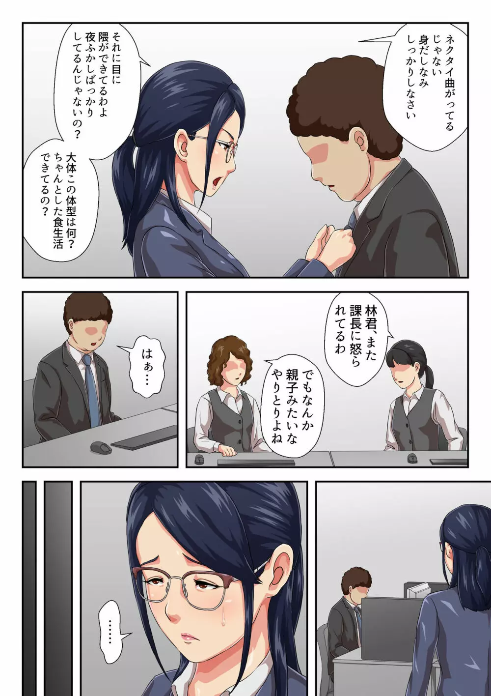 女上司は生き別れた母 - page3