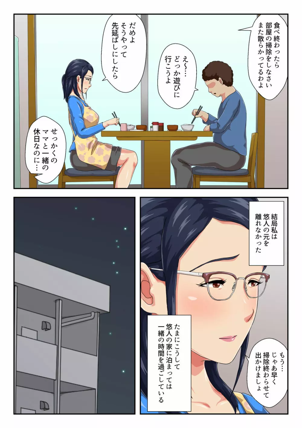 女上司は生き別れた母 - page34