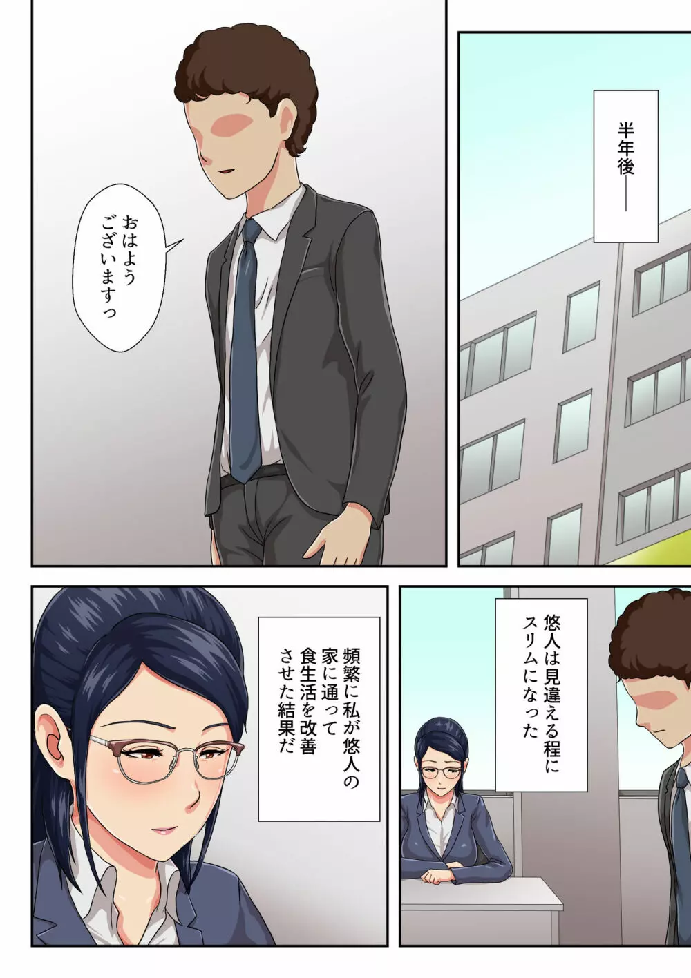 女上司は生き別れた母 - page45