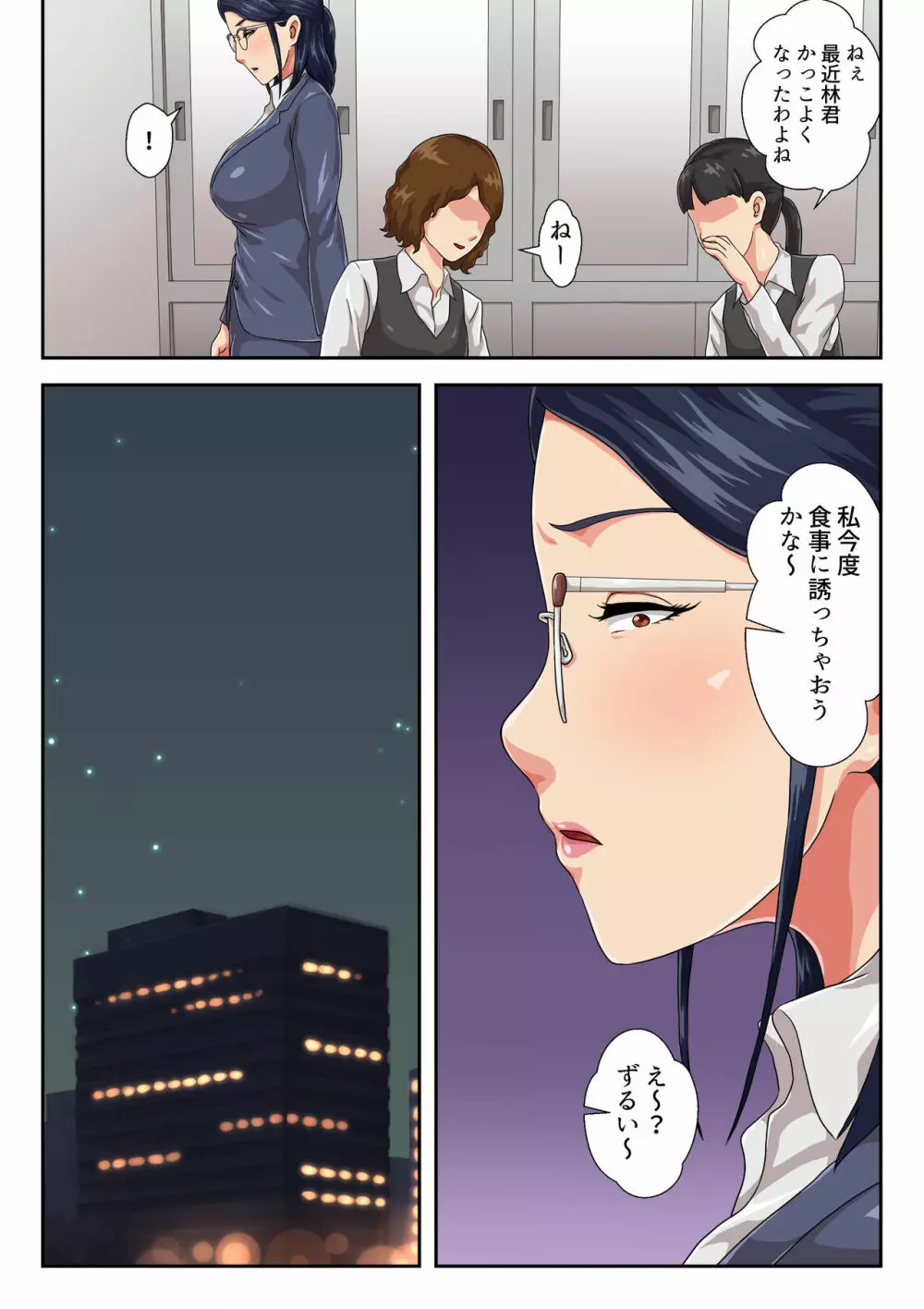 女上司は生き別れた母 - page46