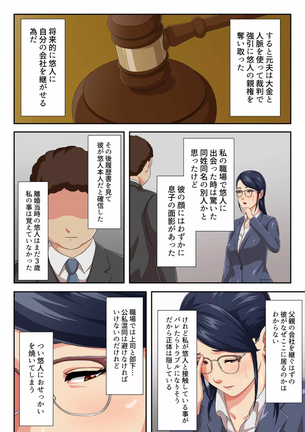 女上司は生き別れた母 - page5