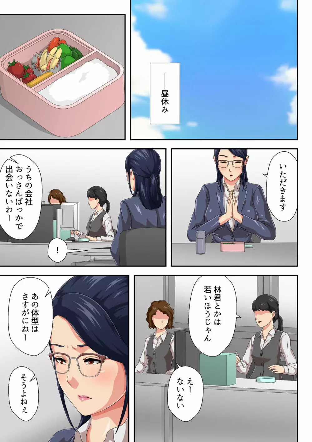 女上司は生き別れた母 - page6