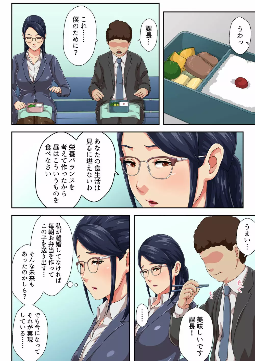 女上司は生き別れた母 - page9