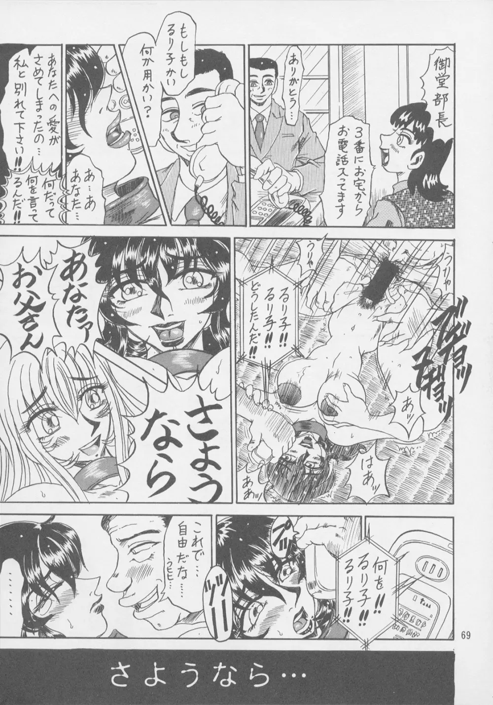 るんるんるん19 - page69