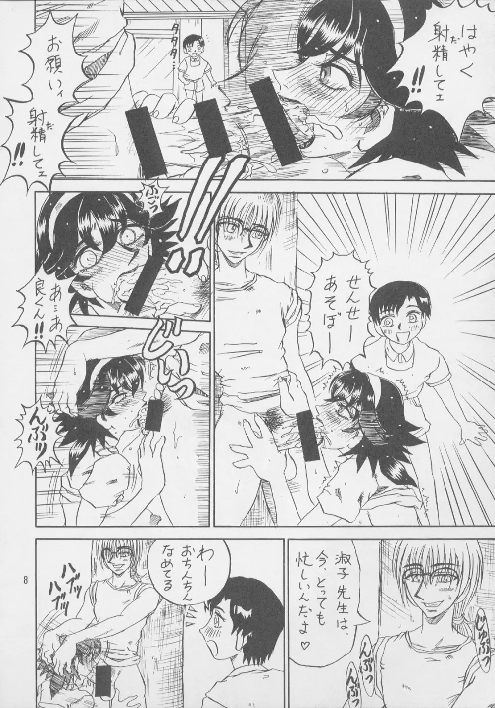 るんるんるん19 - page8