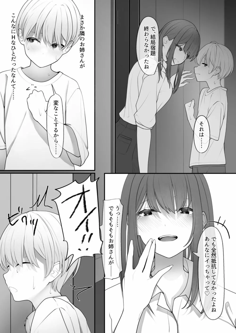 やっぱり強いオスが好き - page11