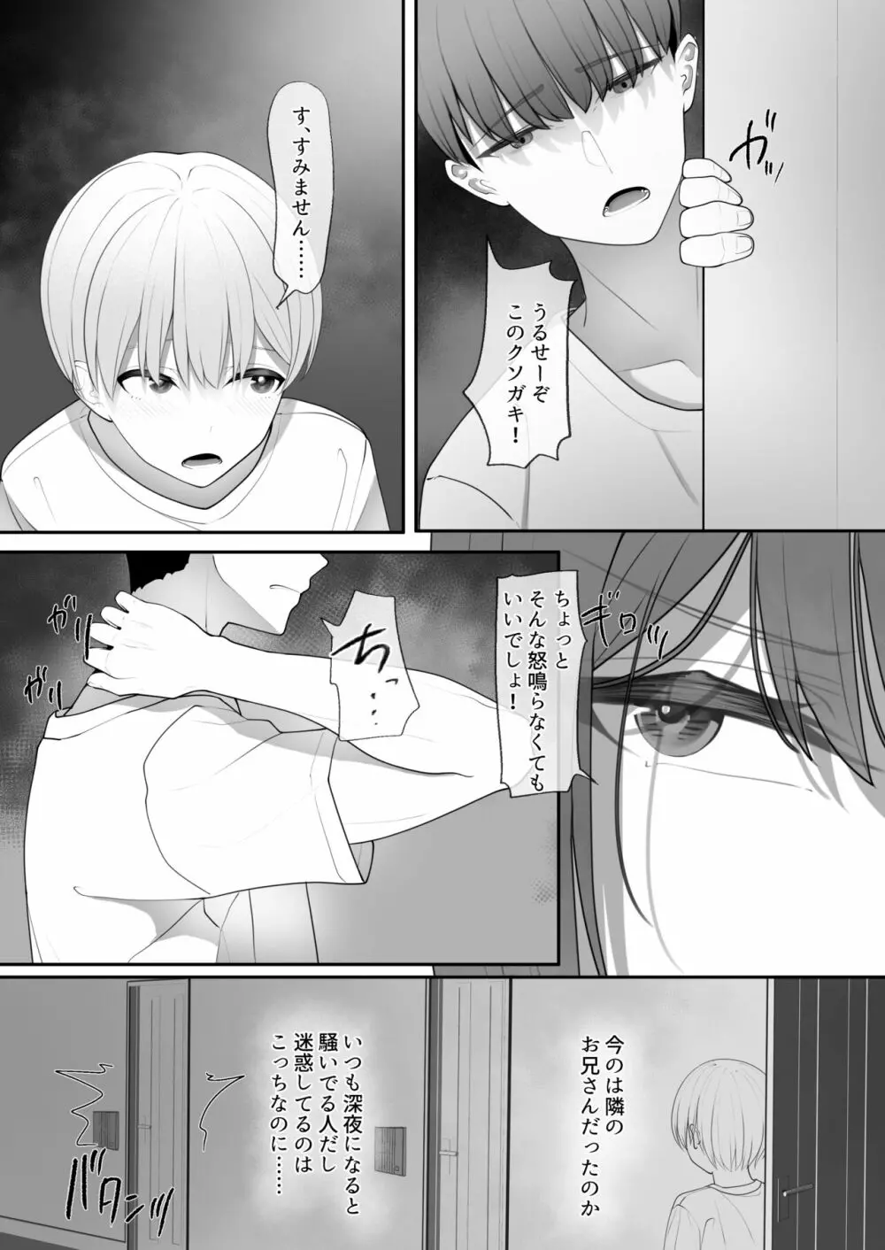 やっぱり強いオスが好き - page12