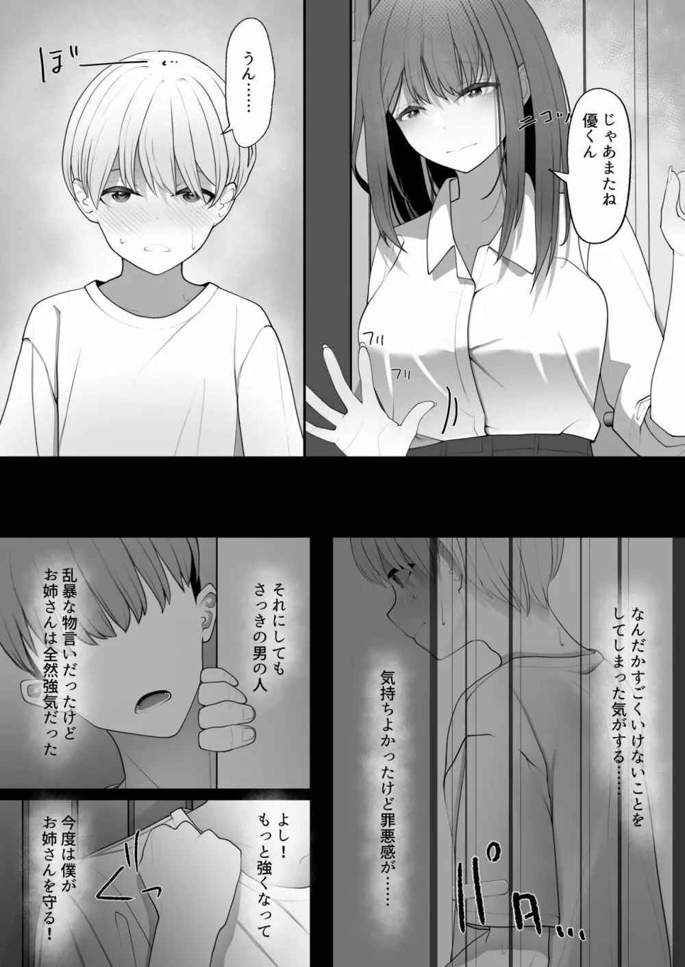 やっぱり強いオスが好き - page13