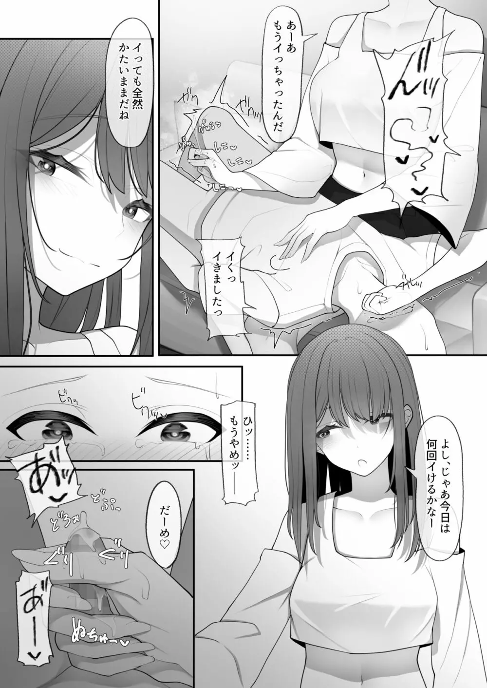 やっぱり強いオスが好き - page15