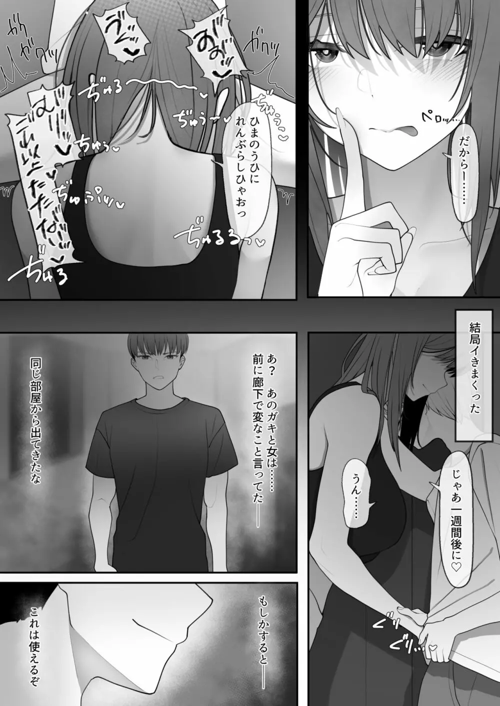 やっぱり強いオスが好き - page18