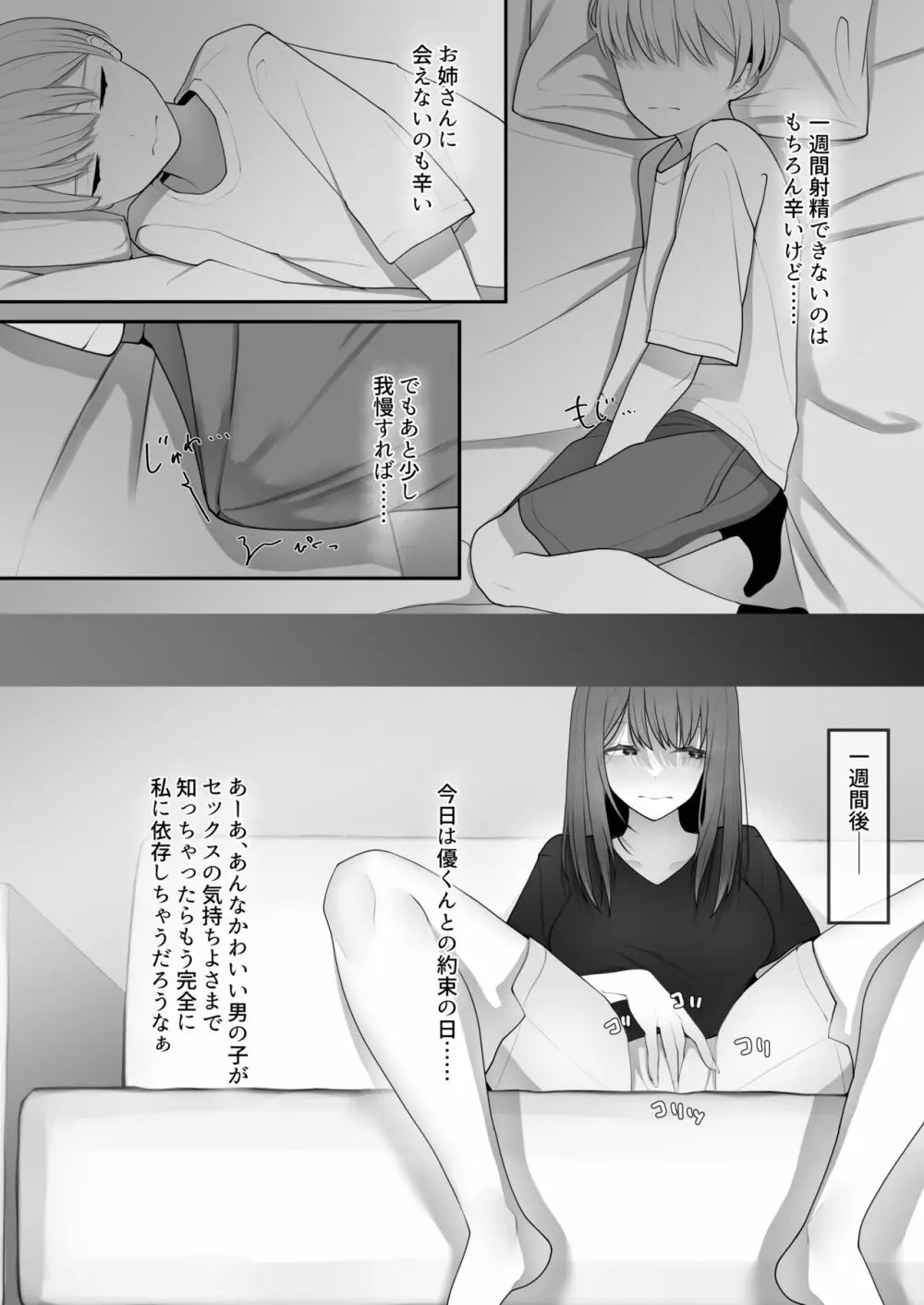 やっぱり強いオスが好き - page19