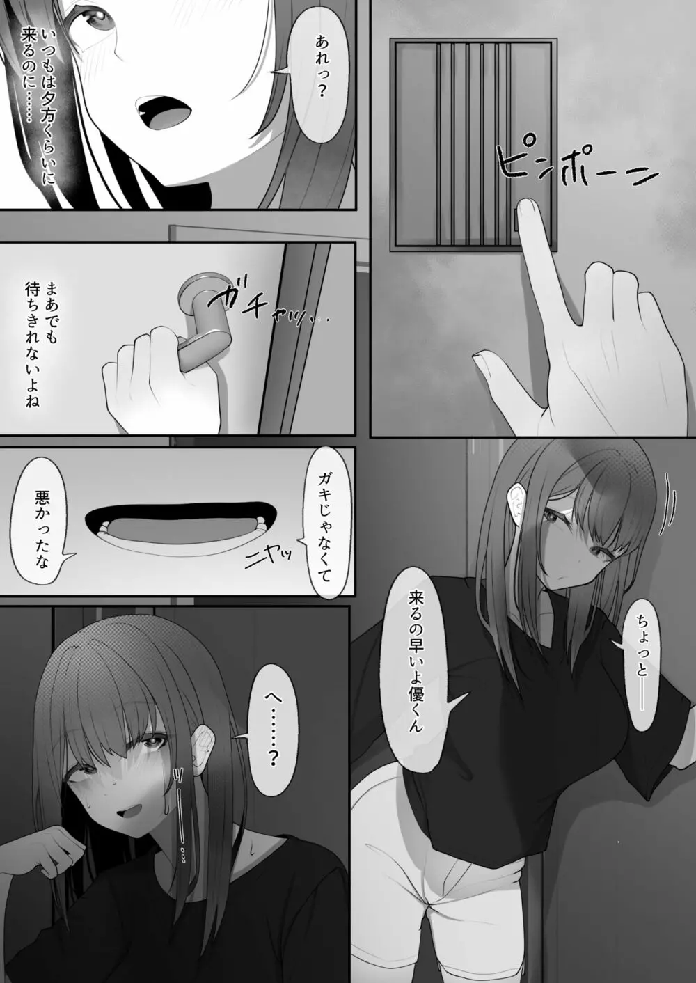 やっぱり強いオスが好き - page20