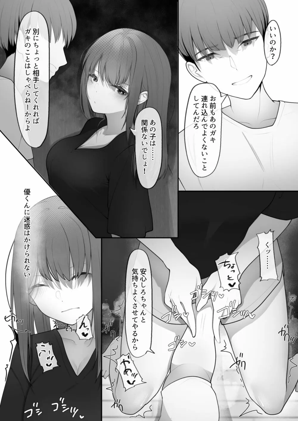 やっぱり強いオスが好き - page22